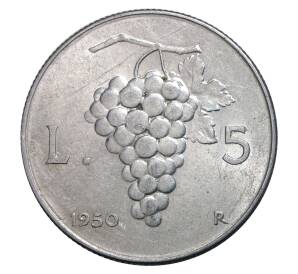 5 лир 1950 года — Фото №1