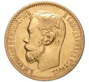 5 рублей 1898 года (АГ) — Фото №2