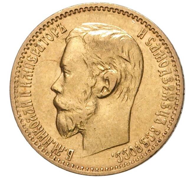 Монета 5 рублей 1898 года (АГ) (Артикул: M1-48206) — Фото №2