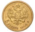Монета 5 рублей 1900 года (ФЗ) (Артикул: M1-48209) — Фото №1