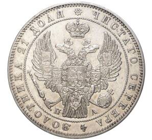 1 рубль 1847 года СПБ ПА — Фото №2