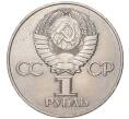 1 рубль 1975 года «30 лет Победы» (Артикул K11-79528)