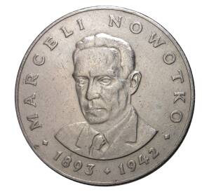 20 злотых 1976 года Марсели Новотко — MW — Фото №1