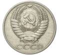Монета 50 копеек 1971 года (Артикул: K11-79597) — Фото №2