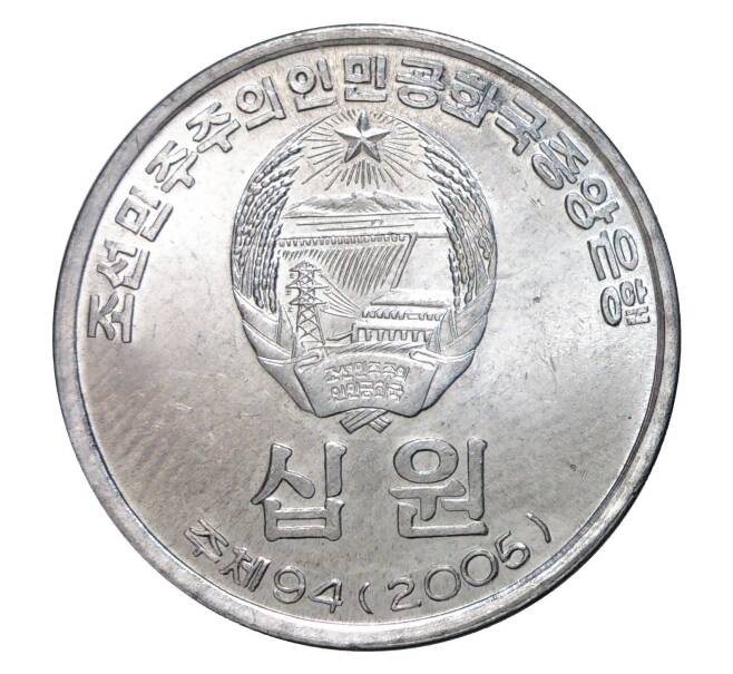 Монета 10 вон 2005 года (Артикул: M2-2629) — Фото №2