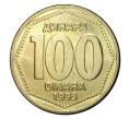 Монета 100 динаров 1993 года (Артикул: M2-2631) — Фото №1