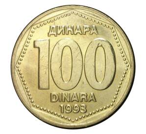 100 динаров 1993 года — Фото №1