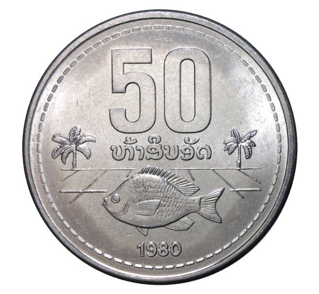 Монета 50 ат 1980 года (Артикул: M2-2634) — Фото №1