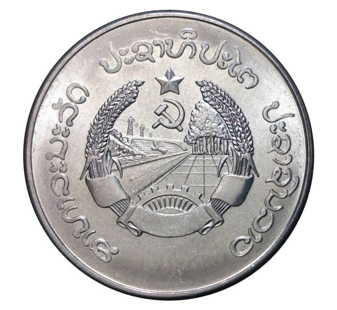 Монета 50 ат 1980 года (Артикул: M2-2634) — Фото №2