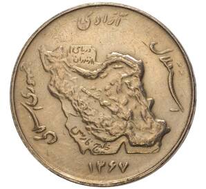 50 риалов 1988 года (SH 1367) Иран