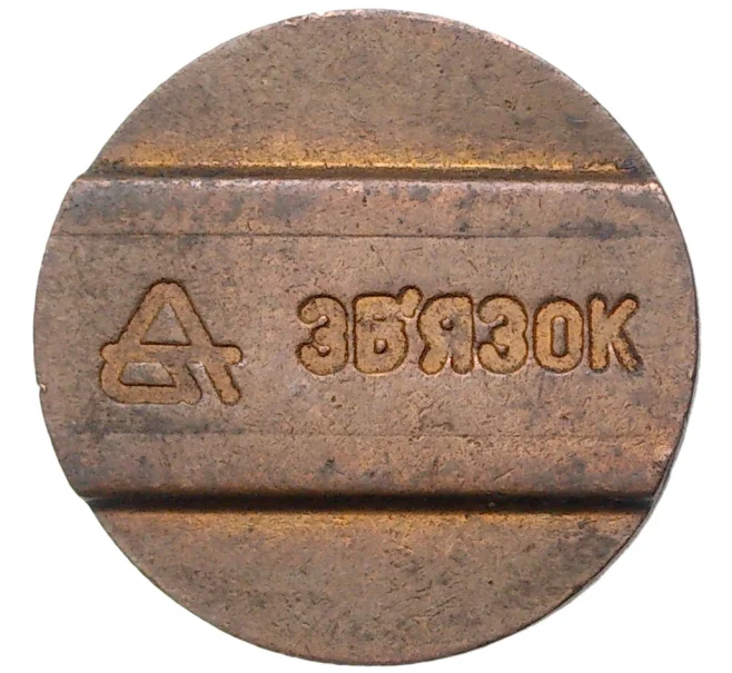 Телефонный жетон Украина (Артикул K11-79744)