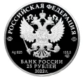 Монета 25 рублей 2022 года СПМД «Алмазный фонд России — Нагрудный знак с портретом Петра I» (Артикул M1-48361)