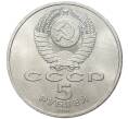 5 рублей 1991 года «Архангельский собор в Москве» (Артикул K11-80138)