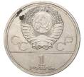 Монета 1 рубль 1977 года «XXII летние Олимпийские Игры 1980 в Москве (Олимпиада-80) — Эмблема» (Артикул K11-80153)