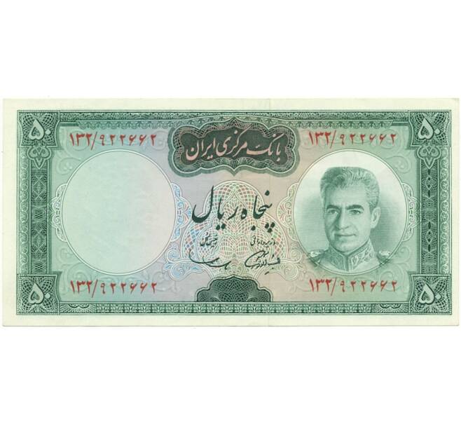 50 риалов 1969 года Иран (Артикул K11-80215)