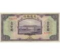 Банкнота 100 юаней 1941 года Китай (Артикул: K11-80243) — Фото №1