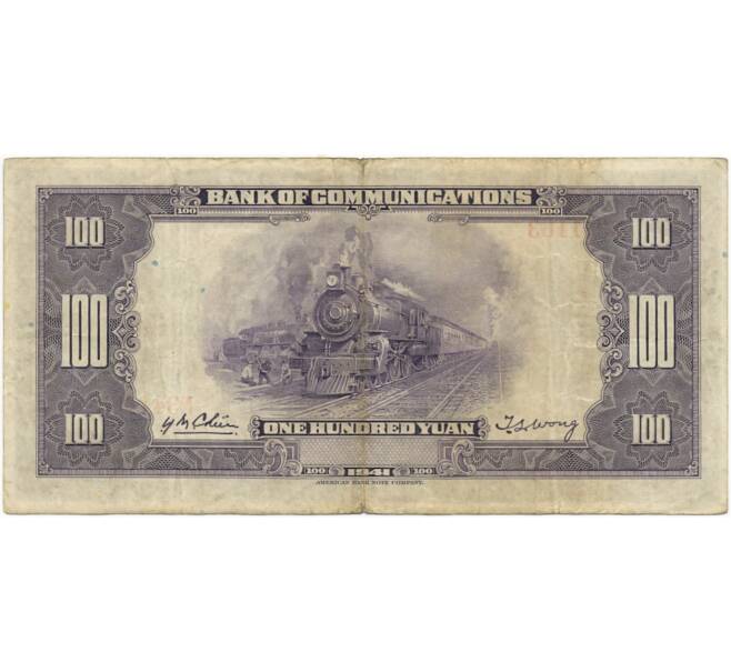Банкнота 100 юаней 1941 года Китай (Артикул: K11-80243) — Фото №2