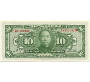 10 долларов 1928 года Китай
