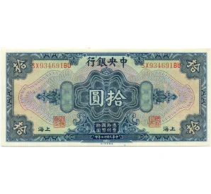 10 долларов 1928 года Китай