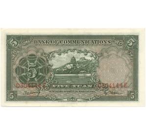 5 юаней 1935 года Китай — Фото №2