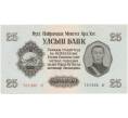 Банкнота 25 тугриков 1955 года Монголия (Артикул K11-80292)