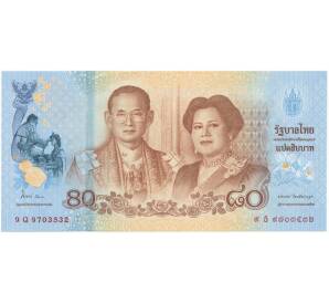 80 бат 2012 года Таиланд «80 лет со дня рождения Ее Величества Королевы» — Фото №1