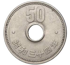 50 йен 1959 года Япония — Фото №1