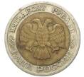 50 рублей 1992 года ЛМД (Артикул K11-80452)