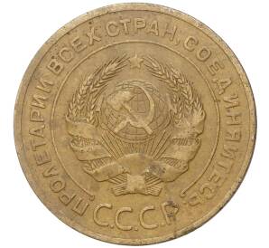 5 копеек 1927 года — Фото №2