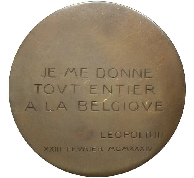 Настольная медаль 1934 года Бельгия «Король Леопольд III»