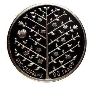 1 рубль 2013 года 90 лет БПС-Сбербанк — В буклете — Фото №1