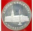 100 злотых 1975 года Польша «Королевский замок в Варшаве» (Проба) (Артикул K5-10171)