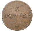Монета 5 копеек 1834 года ЕМ ФХ (Артикул: K27-81056) — Фото №2