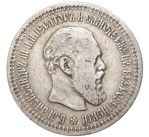 50 копеек 1894 года (АГ) — Фото №1