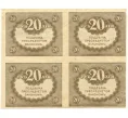 Банкнота 20 рублей 1917 года — часть листа из 4 штук (квартблок) (Артикул B1-8998)