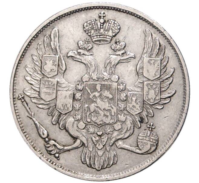 Монета 3 рубля 1836 года СПБ (Артикул: M1-48371) — Фото №2