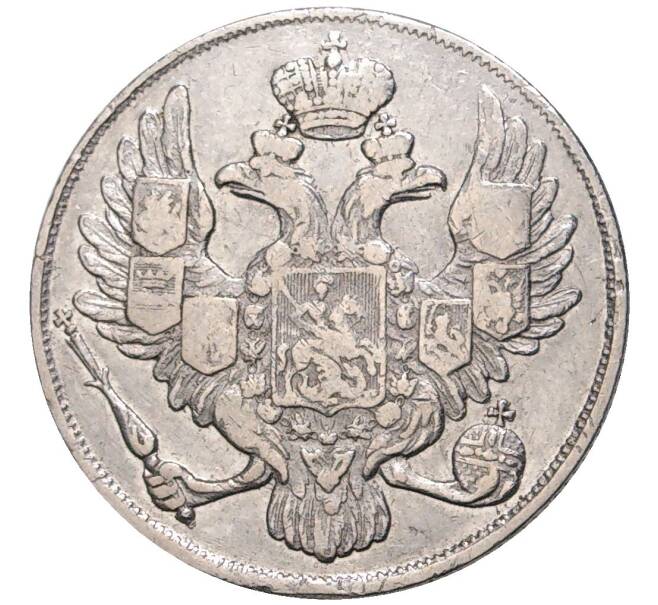 Монета 3 рубля 1837 года СПБ (Артикул: M1-48372) — Фото №2