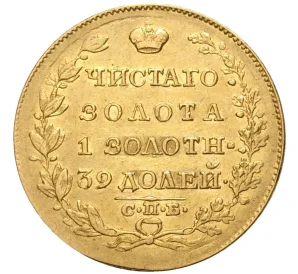 5 рублей 1818 года СПБ МФ