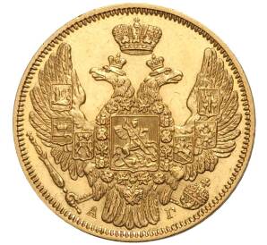 5 рублей 1846 года СПБ АГ — Фото №2