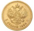 Монета 5 рублей 1888 года (АГ) (Артикул: M1-48380) — Фото №2