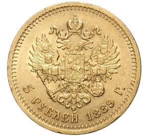 5 рублей 1889 года (АГ) — Фото №2