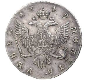 1 рубль 1749 года СПБ — Фото №2