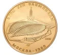 Монета 100 рублей 1979 года ЛМД «XXII летние Олимпийские Игры 1980 в Москве (Олимпиада-80) — Велодром» (Артикул M1-48388)