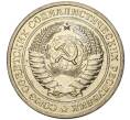 Монета 1 рубль 1967 года (Артикул M1-48401)
