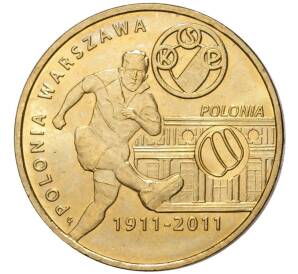 2 злотых 2011 года Польша «Польские футбольные клубы — Полония Варшава» — Фото №1