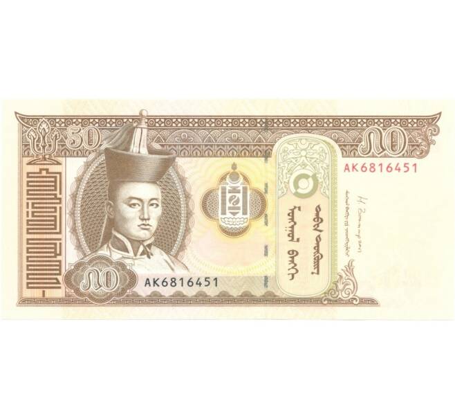 Банкнота 50 тугриков 2013 года (Артикул: B2-0504) — Фото №1