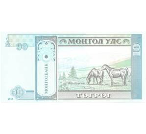 10 тугриков 2014 года — Фото №2