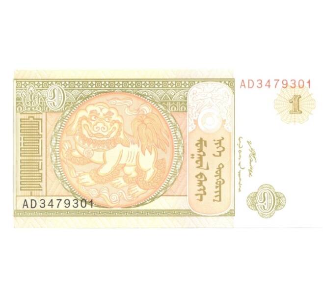 Банкнота 1 тугрик 2008 года (Артикул: B2-0508) — Фото №1