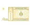 Банкнота 1 тугрик 2008 года (Артикул: B2-0508) — Фото №2