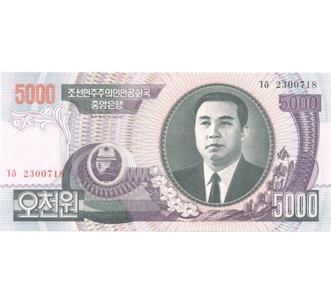 Банкнота 5000 вон 2006 года (Артикул: B2-0511) — Фото №1
